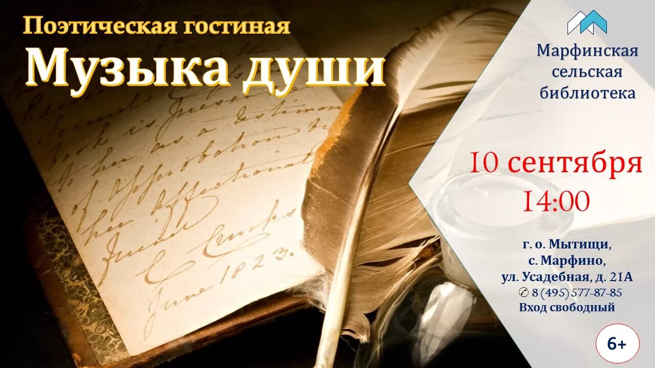 Литературная гостиная по пушкину. Литературная поэтическая гостиная. Поэтическая гостиная. Литература иллюстрации. Литературно-музыкальная гостиная.