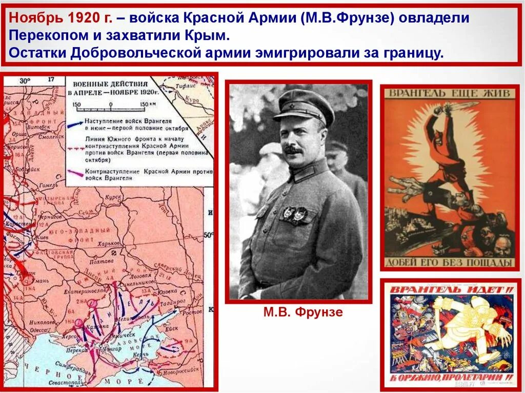 Командующие частями красной армии были. Крым в гражданской войне 1918-1920. М В Фрунзе в гражданской войне.