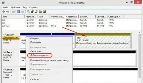 Объединение дисков