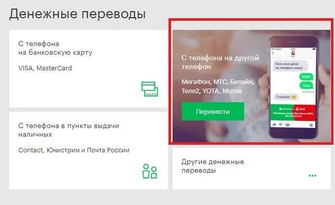Перевести деньги с мотива. Как перевести деньги с мотива на мотив. Как с мотива на мотив перевести деньги на телефон. Как на мотиве перевести деньги с телефона на другой телефон. Мотив перевести с номера на номер