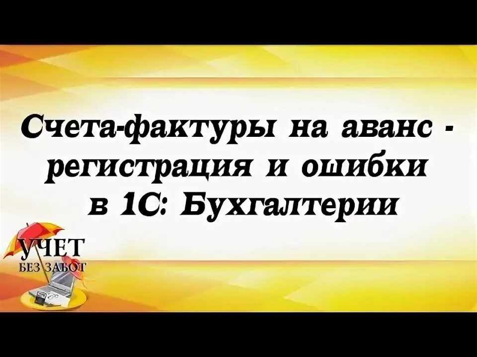 Счет с ошибкой новый. Счет с ошибкой новый