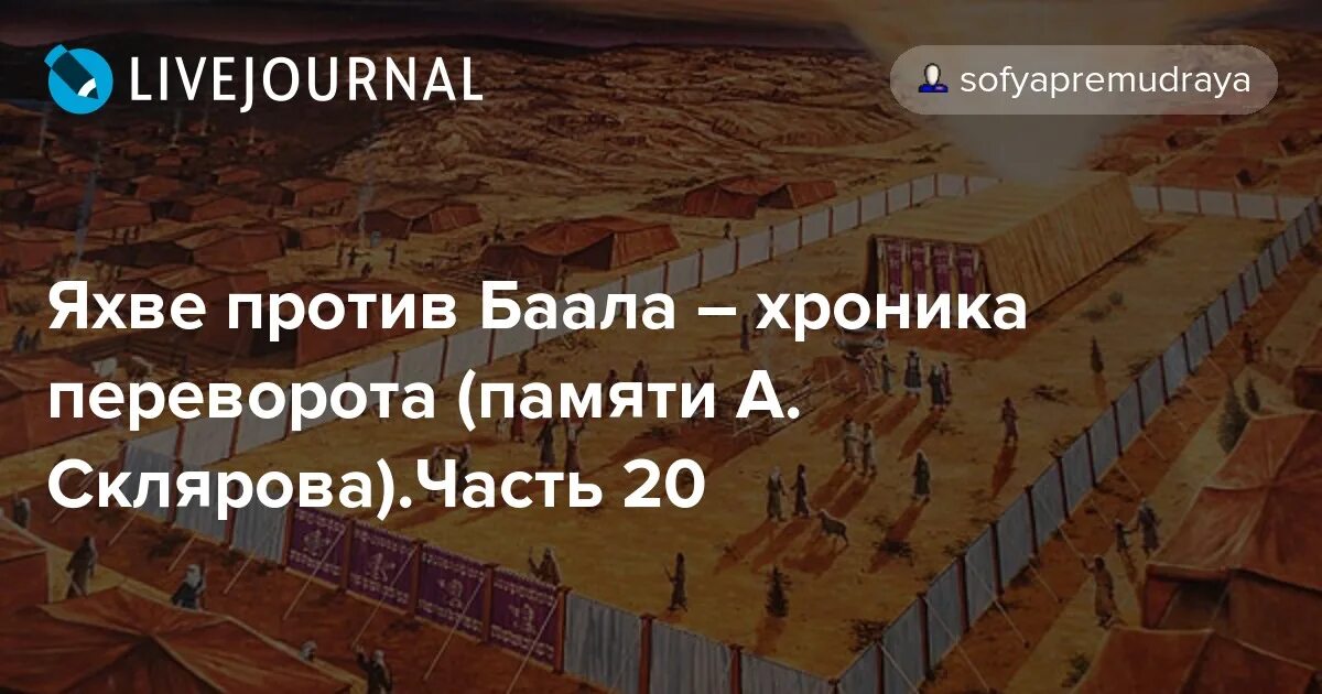Яхве против. Яхве против баала скляров. яхве против ваала. хроника переворота. яхве против баала хроники переворота скляров. яхве против баала книга.