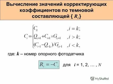 Скорректированный файл