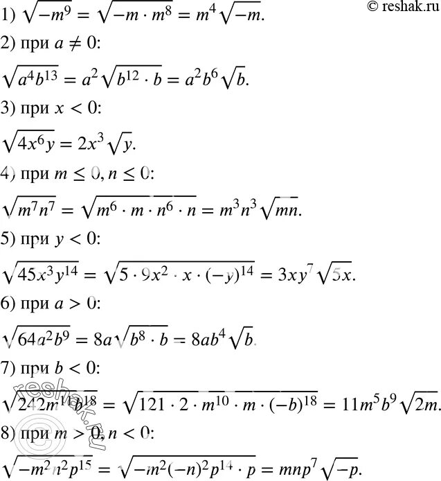 Корень 14 2x 2. Вынесите множитель из под знака корня корень -a^9. Вынесите множитель из под знака корня корень -a^7. Корень из m. M корень n + n корень m.