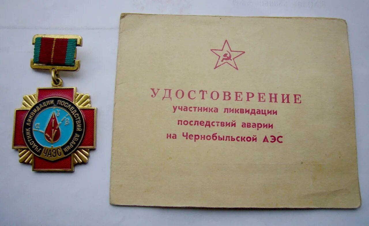 Льготы участникам ликвидации чернобыльской аварии. Льготы ликвидаторам чаэс. Льготы ликвидаторам. Пенсия чернобыльцам. Льготы ликвидаторам чаэс.