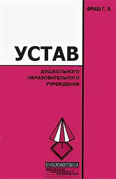 типовое положение доу. структура устава образовательного учреждения. устав дошкольного образовательного учреждения. устав общеобразовательного учреждения. устав дошкольного образовательного учреждения.