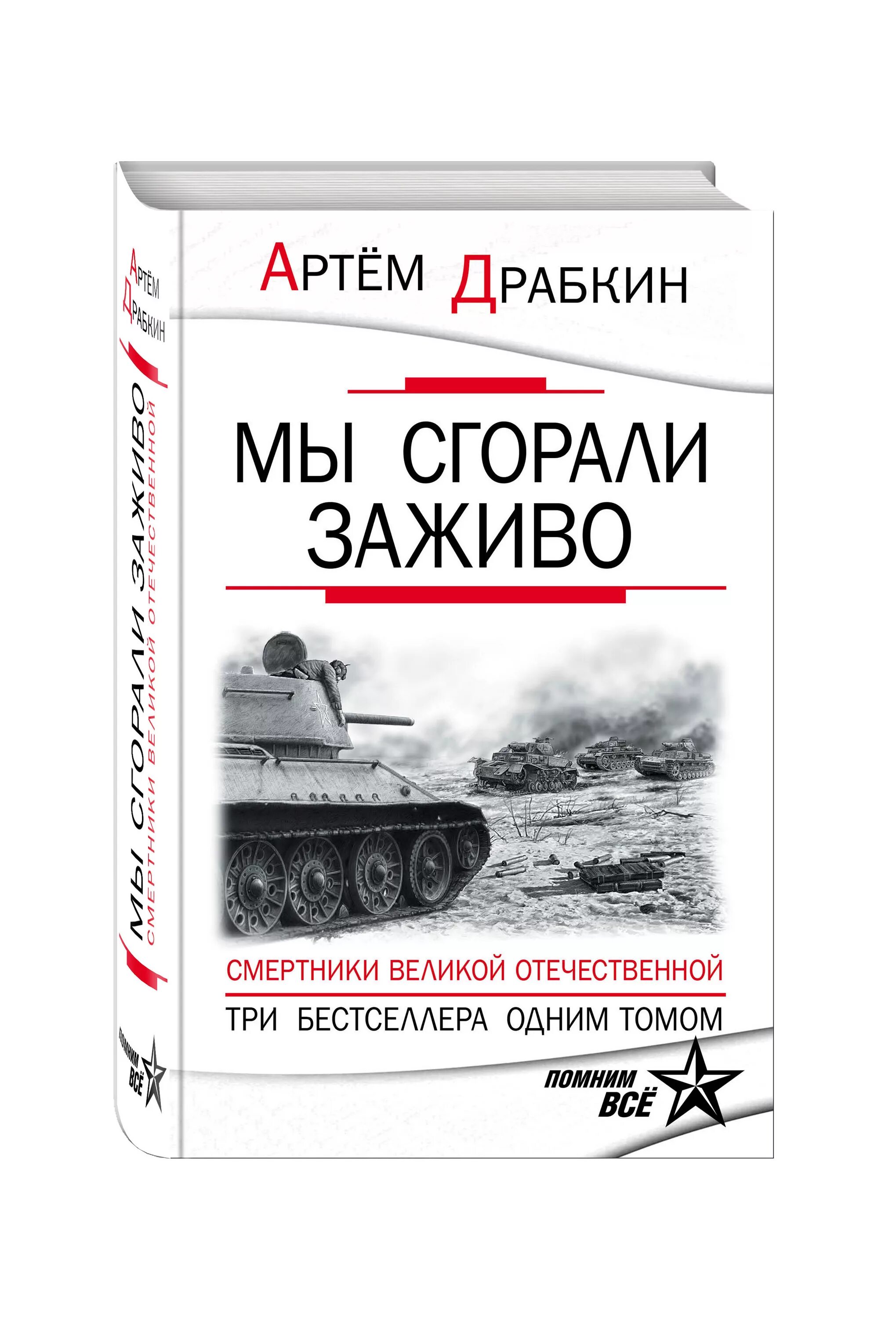 Книги артема драбкина