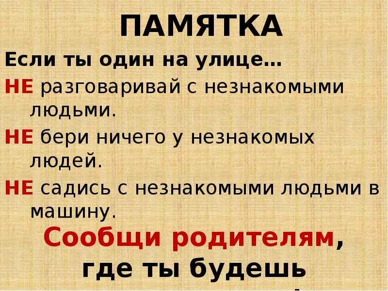 Памятка на тему опасные незнакомцы. Памятка. Проектная работа опасные незнакомцы. Памятка не разговаривай с незнакомыми людьми. Почему мальчик вдруг