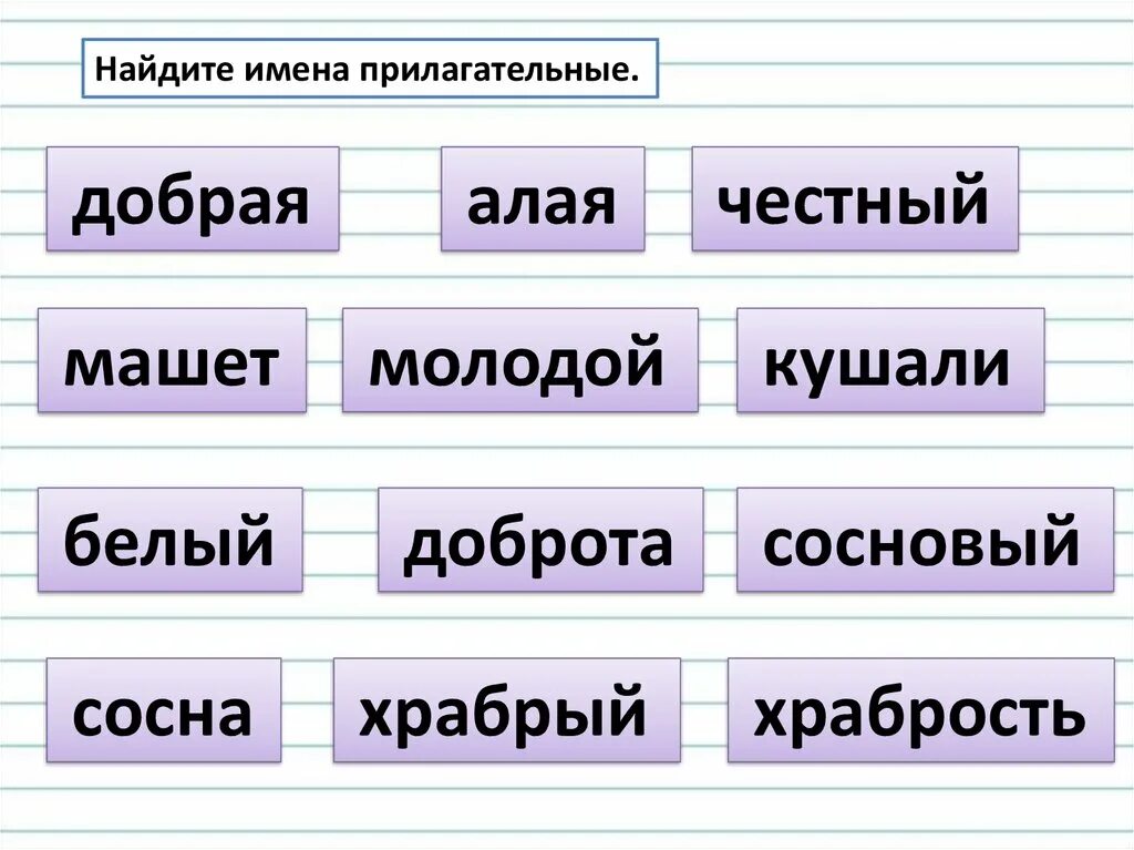 Карточки 4 класс русский язык прилагательные. Имя прилагательное задания. Прилагательное 2 класс задания. Имена прилагательные слова. Имя прилагательное карточки.