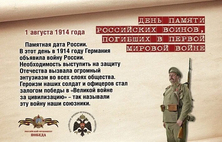 1 августа 1914 года событие. День памяти российских воинов погибших в первой мировой войне 1914-1918. первая мировая война день памяти российских воинов. 1 августа день памяти российских воинов в первой мировой. день памяти воинов погибших в первой мировой войне.
