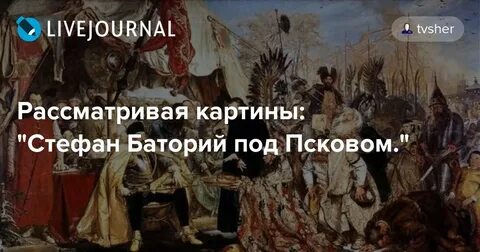 3 осада пскова стефаном баторием