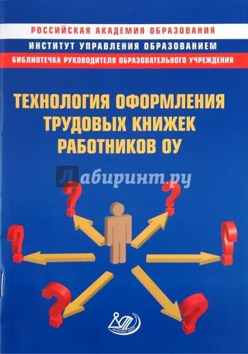Методическое пособие руководителям. Оформление методического пособия. методическое пособие по содержанию и ремонту. книга сотрудника. оформление технология.
