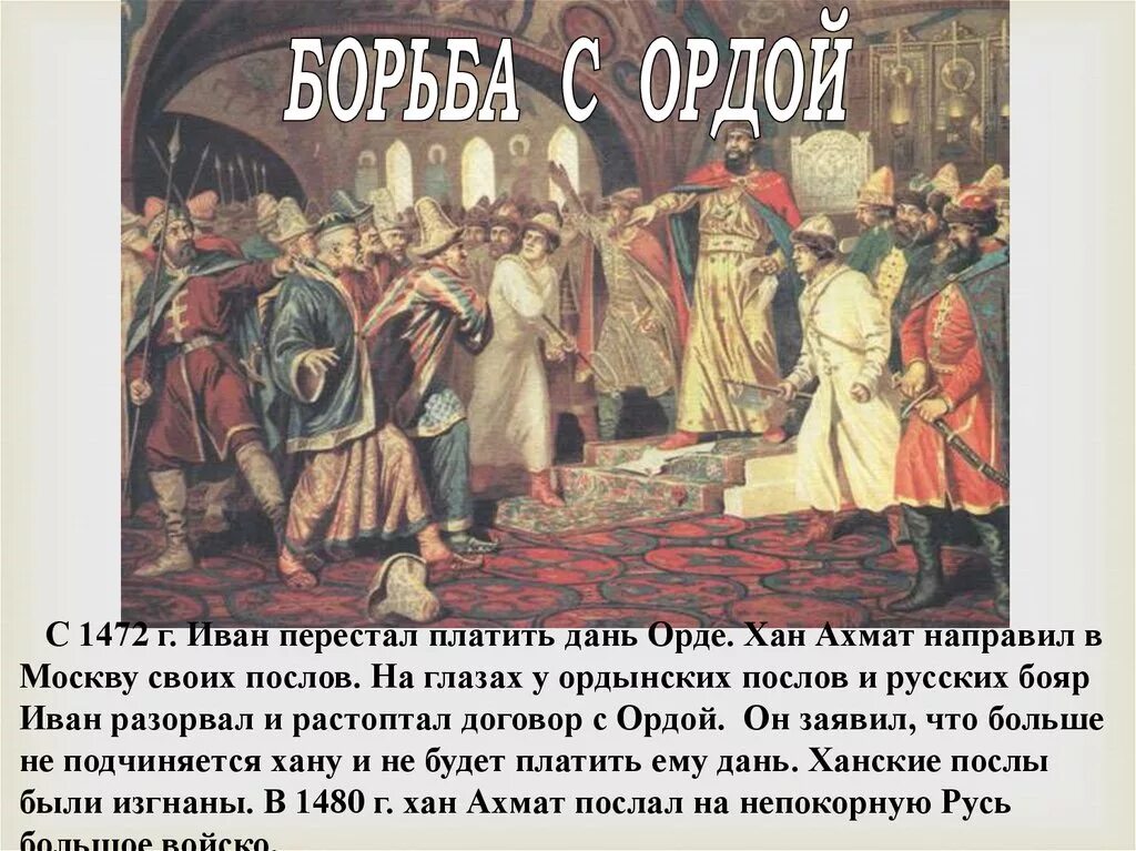 Дань Руси золотой Орде. Орда дань с Руси. Платят дань Орда. Заплатить дань