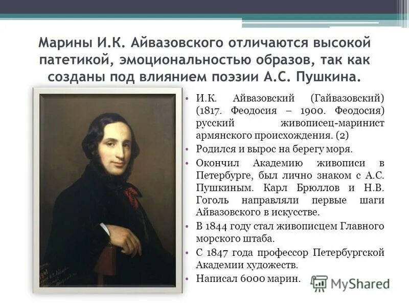 устный русский текст айвазовского. устный русский текст айвазовского. айвазовский 1845г. устный русский текст айвазовского. словесный портрет айвазовского.