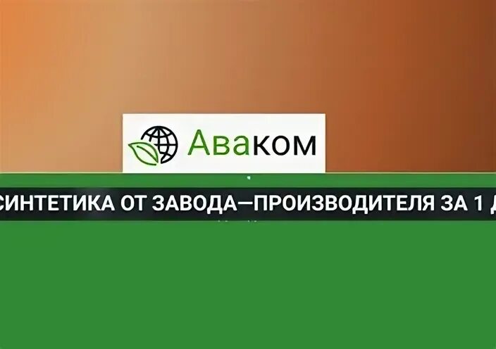 Аваком самара что это