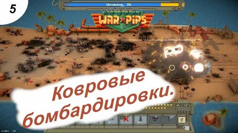 Нарочницкая ковровые бомбардировки