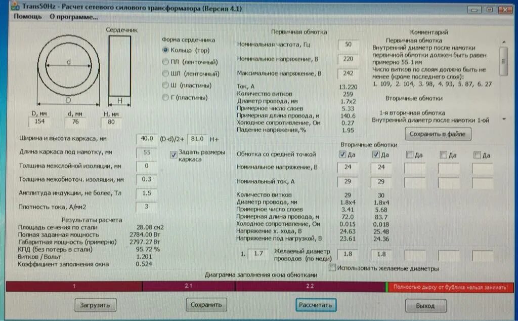 Какой ток следует подавать на обмотки трансформатора. Провод для вторичной обмотки трансформатора мощностью 2 квт. кпд тороидального трансформатора. диаметр провода обмотки силового трансформатора.