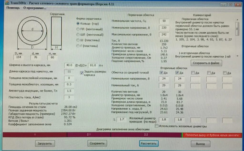 Провод для вторичной обмотки трансформатора мощностью 2 КВТ. КПД тороидального трансформатора. Диаметр провода обмотки силового трансформатора.