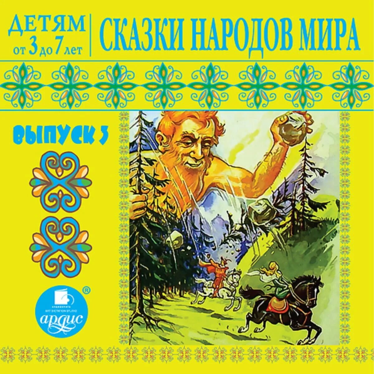 Аудиокнига 3 года. Аудиокнига 3 года. Аудиосказки для детей. Аудиоэнциклопедия. Сказки для детей.