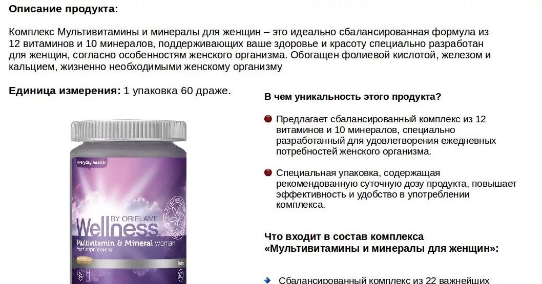 Мультивитамины и минералы для мужчин. Комплекс витаминов велнес для женщин орифлейм. мультивитамины велнесс от орифлейм. состав витамин велнес от орифлэйм. состав витаминов велнес орифлейм для женщин.