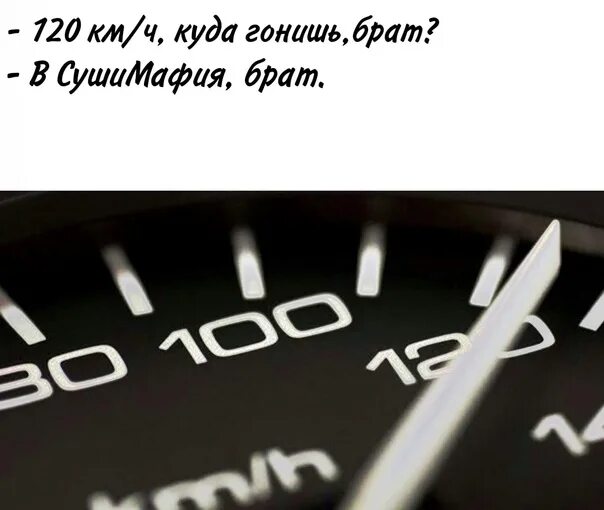 200 км ч куда гонишь брат. Куда гонишь. Притормози брат. Эфиоп я русский жмурки. Че ты гонишь.