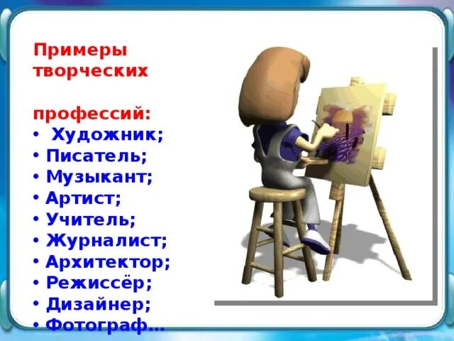 Какие профессии относятся к творческому труду. Творческий труд примеры. Примеры творческих профессий. Примеры творческих специальностей. Творческий труд человека.