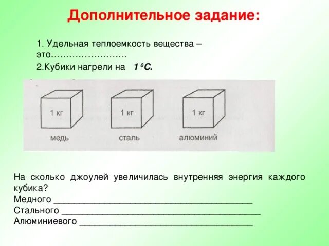 Кубики нагрели на 1 градус медь сталь алюминий. Объем медного кубика. Как найти вес стального кубика. Два кубика медный и алю. На сколько возрастет внутренняя