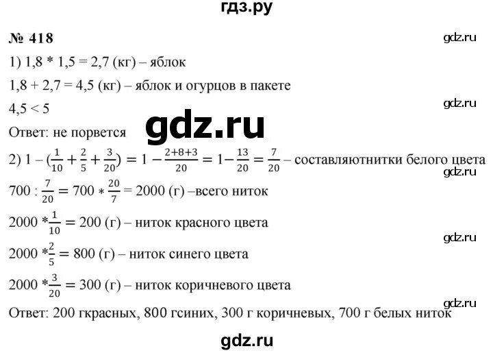 Математика 6 класс учебник номер 418