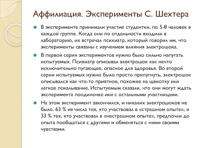 Аффилиации это в психологии. Аффилиация это в статье. Аффиляция к статье пример. Аффилиация автора