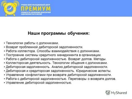 Отзыв взаимодействия с должником