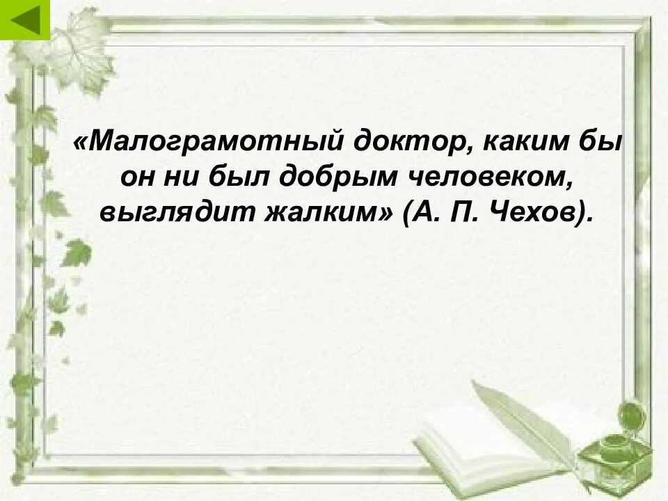 Краткое содержание хирургия 5 класс. Осмеяние и невежества рассказа хирургия. Осмеяние глупости и невежества. Рассказ «хирургия» - осмеяние глупости и невежества героев рассказа. Осмеяние глупости и невежества героев рассказа хирургия Чехова.