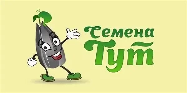 Семена тут. Семена тут интернет магазин. Магазин семена вывеска. Семена надпись.