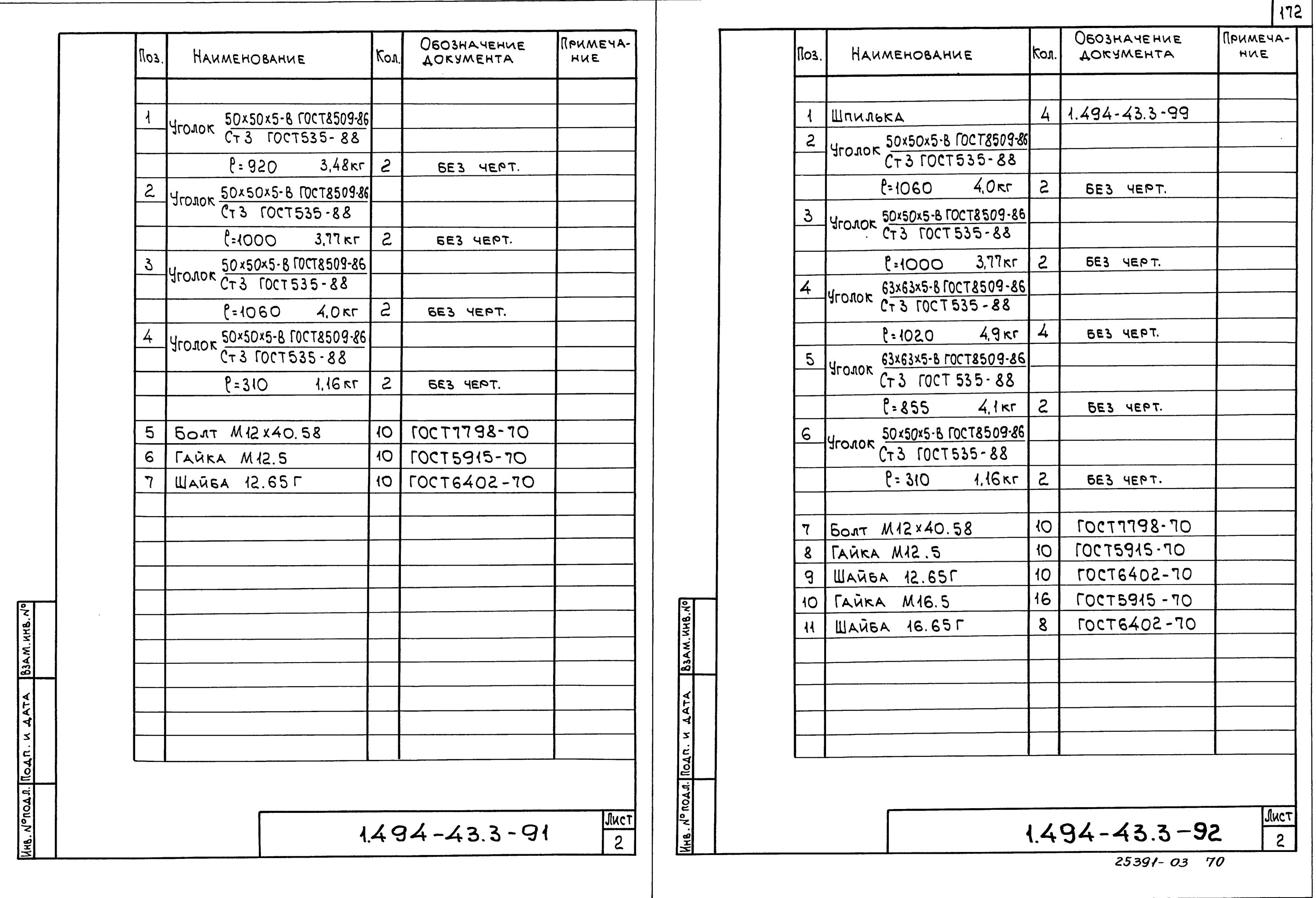 Гост 650. ГОСТ 535-05. Название документа ГОСТ.