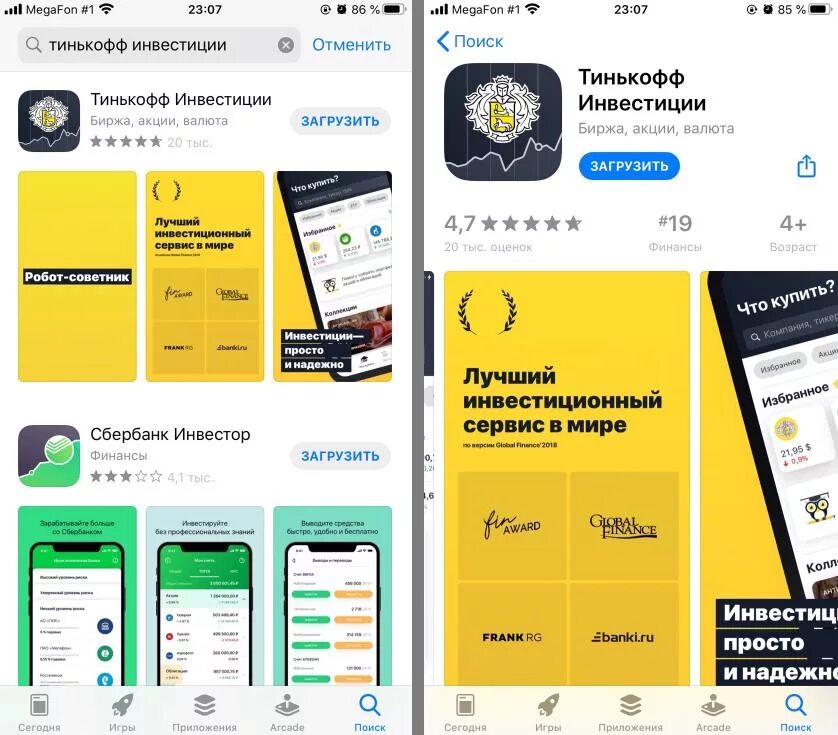 Значки в приложении тинькофф инвестиции. Тинькофф инвестиции приложение. Тинкой инвестиции приложение. Тинькофф инвестиции Интерфейс. Тинькофф апп стор