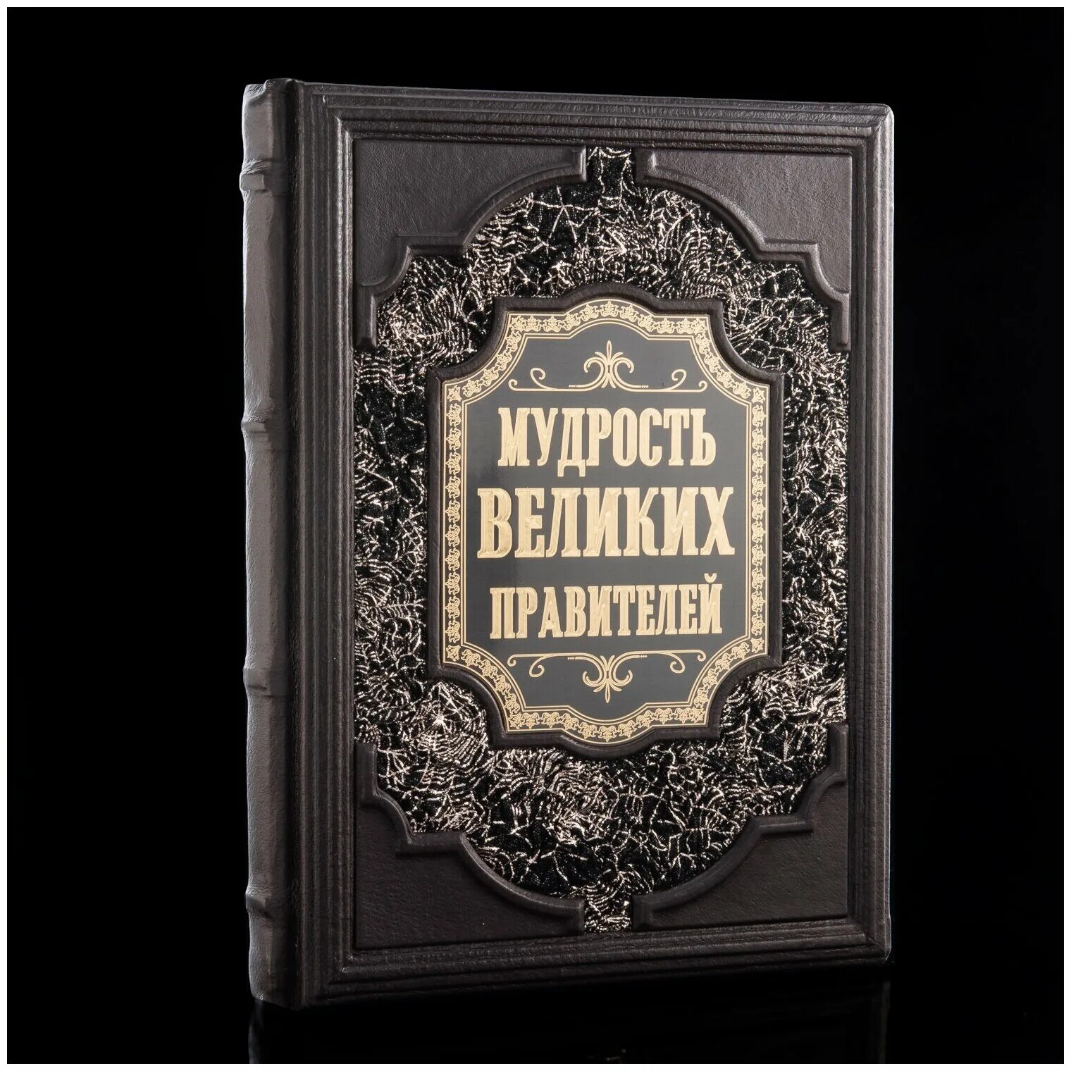 книги мудрость великих. книга мудрости соломона подарочное издание. книги о великих педагогах. книга мудрости. мудрость великих педагогов.