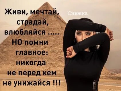 Живи не страдая