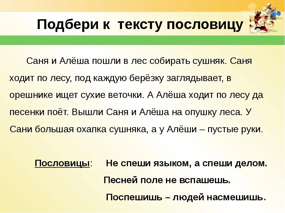 Объяснить любую пословицу. Рассказ о пословице. Интересные пословицы. Ситуации к пословицам. Подбери пословицу к тексту.