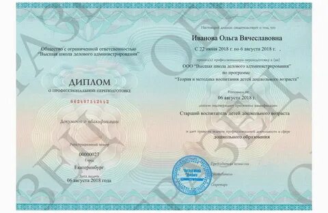 Воспитатель переподготовка на базе высшего