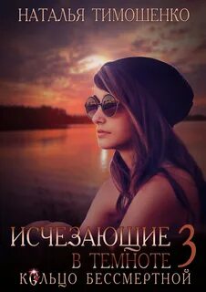 Исчезающие в темноте