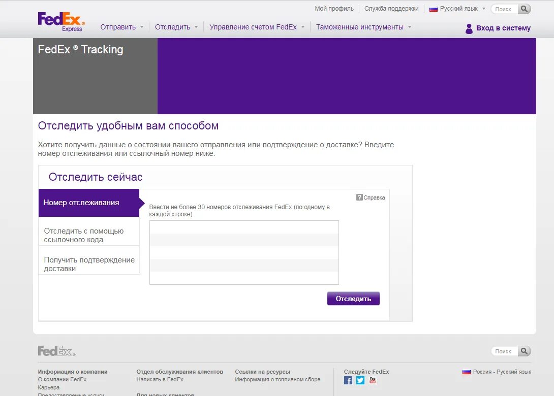 Отслеживать информацию на сайте. FEDEX как выглядит номер отслеживания. FEDEX трек номер. Как выглядит трек номер FEDEX. FEDEX tracking number.