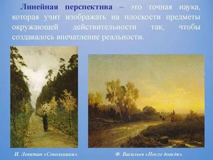 Перспектива в изобразительном искусстве