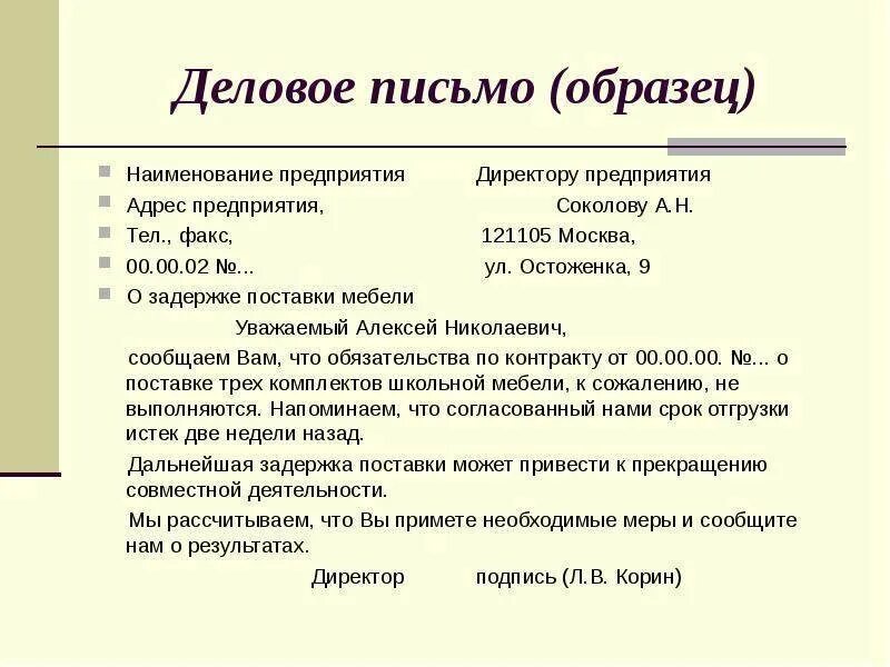 Как писать деловое письмо образец. Написание делового письма образец. Схема написания делового письма. Как писать официально деловое письмо.