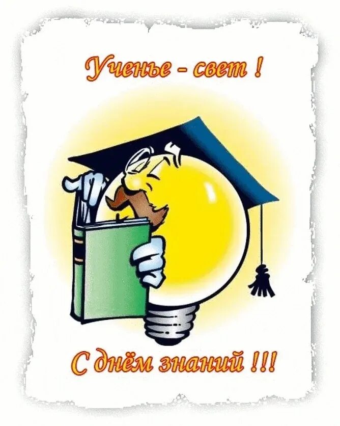 Открытки с днём знаний студенту. С днем знаний поздравление студентам. Поздравительная открытка с днем знаний. Поздравление с учебой. Поздравления студентов с 1