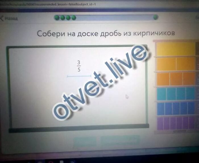 Учи ру соберите на доске дробь. Собе Ри на доске дрорбь из кирпичиков. Собери на доске дробь из кирпичиков. Собери на доске дробь из кирпичиков 2/3. Собери на доске дробь из Кирпичков.
