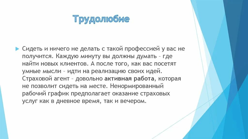 Как ты думаешь почему важно быть трудолюбивым. Трудолюбие сочинение. Трудолюбие доклад. Трудолюбие как качество личности. Доклад о трудолюбивом человеке.