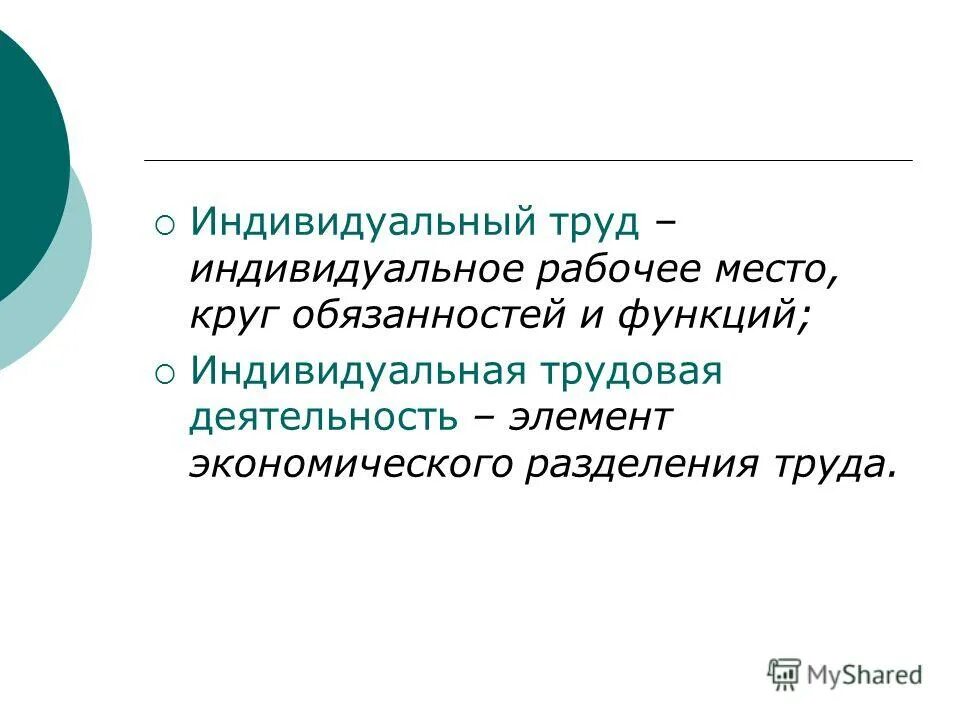 В основе общества лежит труд