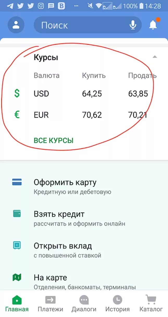 Курс обмена доллара в Сбербанке. Сбербанк котировки валют. Курс валюты Сбер приложение. Курс доллара в сбере на сегодня. Купить доллар в сбербанке сегодня рублях