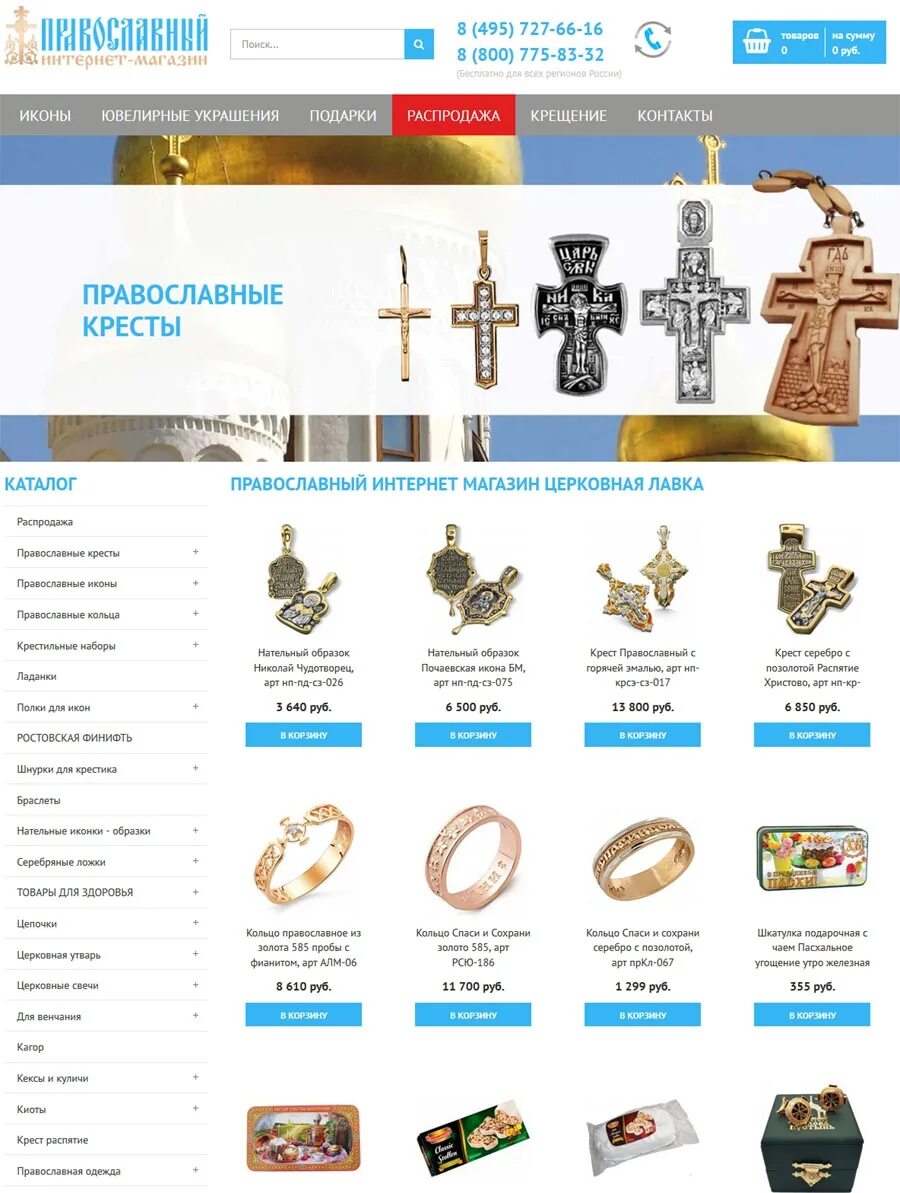 Православный интернет магазин одежда