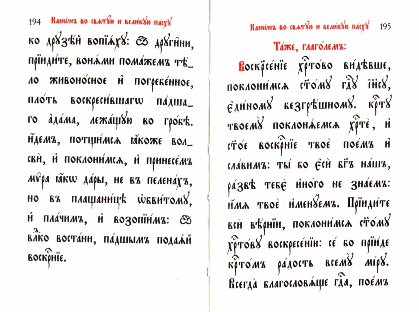 Канон богородицы читать на церковно славянском. Трисвятое на церковно-Славянском языке. Молитва перед учением на церковно Славянском. Молитва перед исповедью на церковнославянском. Молитва перед чтением Евангелия на церковно Славянском.