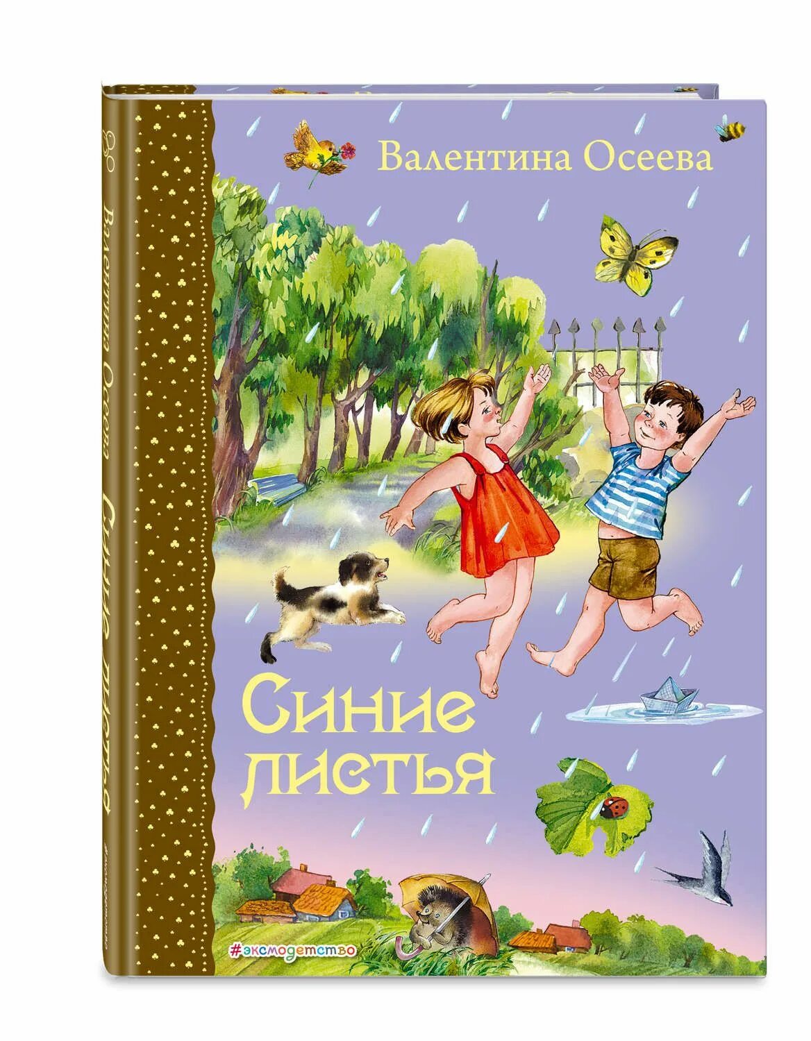 Синие листья жанр произведения
